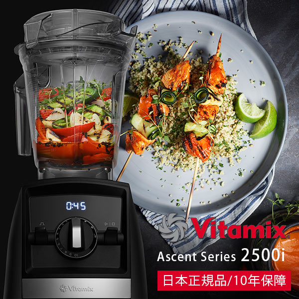 ミキサー・ブレンダー「Vitamix」Vitamix_Ascent2500i_ブラック（ブラック）[98172]【ミキサー ブレンダー ジューサー スムージー 氷も砕ける コーヒーミル バイタミックス 10年保障 Ascent】【送料無料】