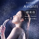 2/21テレビで放映！(松永武出演)シャワーヘッド ウルトラファインバブル「Bollina（ボリーナ）」Avanti（アヴァンティ） 新生活