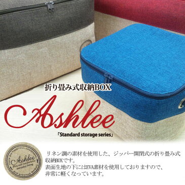 収納BOX「Ashlee(アシュリー)」フタ付き収納ボックス（スモール）【小物入れ 収納 ボックス 整理 整頓 オシャレ カッコイイ】