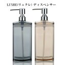 ディスペンサー「リッチェル」LUXRE(リュクレ)ディスペンサー【詰め替えボトル 詰め替え容器 ソープボトル シャンプーボトル スリム お風呂 浴室】