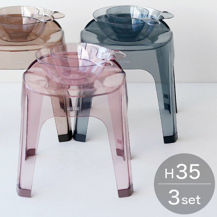 ＼6/1ポイントUP＋最大400円クーポン／ バスチェア セット「LUXRE（リュクレ）」風呂椅子（35cm） 洗面器 湯桶