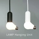 LAMP/LAMP Hanging Unit【おしゃれ ライト 照明 明るい 天井 ペンダントライト 吊下げ灯 間接照明 インテリア モダン 100percen...