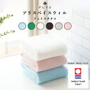 プリスベイスウィル / フェイスタオル 約34×77cm【今治タオル コットン100% 綿100% 日本製 やわらか 高品質 タオルギフト プレゼント プリス お風呂 洗面所 湯上り 洗濯機 ふわふわ かわいい 結婚祝い 引っ越し祝い ご挨拶 贈答 吸水 コーディネート】