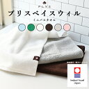 プリスベイスウィル/ミニバスタオル【今治タオル コットン100% 綿100% 日本製 やわらか 高品質 タオルギフト プレゼント カラー プリス お風呂 洗面所...