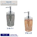 「SALUS」ルーチェ ディスペンサー(84x78x177mm)【おしゃれ オシャレ お洒落 佐藤金属興業 洗面所 お風呂 バスルーム 石鹸 贈り物 プレゼント...