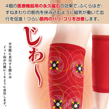 足用サポーター/マグネッカーDX(ふくらはぎ・すね用)【サポーター 磁気 遠赤外線 ふくらはぎ 保温 血行 筋肉 リラックス 血行促進 むくみ対策 冷え 冷房対策 永久磁石 ゲルマニウム チタン 備長炭 竹炭 健康 健康グッズ】