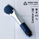 シャワーヘッド マイクロバブル「ピュアブル2 メタル」節水シャワーヘッド【シャワーヘッド ナノバブル ウルトラファイン お風呂 バスルーム おしゃれ ナチュラル...