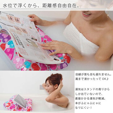 バスブックスタンド「ぷっかぁ〜」お風呂に浮くブックスタンド【半身浴 浴槽 バス用品 浮輪 お風呂用品】【あす楽】