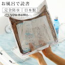 防水ブックカバー「YOU-BUMI（ユウブミ）」[YB-4N]【日本製 湯文 お風呂で読書 ブックカバー ブックケース 防水 完全防水 日本製 文庫本 文庫サイズ 新書サイズ 新書判サイズ コミック 半身浴 受験勉強 勉強 小説 濡れない】【あす楽】