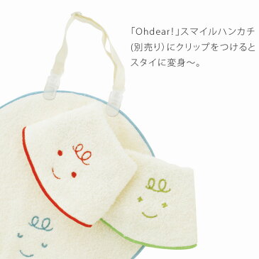 スタイクリップ「Ohdear!」ハンカチクリップ【クリップ ホルダー スタイ ビブ ベビー用品 出産祝い ベビーギフト ベビー用品 手作りマスク クリップ】