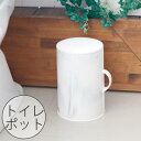 トイレポット「Eternal4(エターナル4)」トイレポット(SX)【日本製 国産 大理石調 トイレタリー トイレ用品ポット ゴミ箱 ごみばこコーナーポット 三...