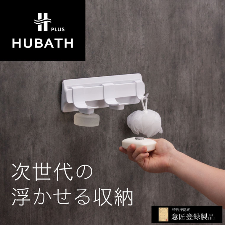 浮かせる収納「ヒューバスプラス」ソープホルダー【ホルダー 石鹸 石けん 石けんホルダー 壁面 壁掛け 浴室 浴室収納 バスグッズ シンプル お風呂 お風呂グッズ...