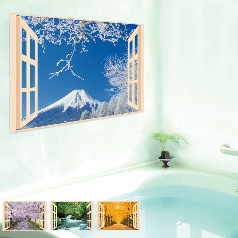 お風呂のポスター「四季彩」【日本製 日本の風景 お風呂ポスター 繰り返し使える トイレ 貼り換え自由 簡単 洗面所 …