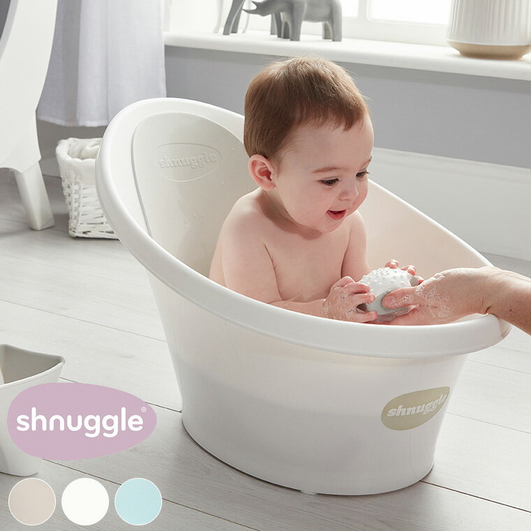 ベビーバス「Shnuggle(シュナグル）」バスタブ【シンクで使える コンパクト 節水 お尻ストッパー 腰が痛くない 抱っこ 軽量 軽い 小さい 赤ちゃん用 バスタブ 出産祝い 沐浴 お祝い キッチンで使える】【あす楽】