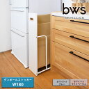 「ビーワーススタイル」bws SELECTION ダンボールストッカー(W188×D454×H850mm)【段ボール リサイクル エコ 環境に優しい コンパクト 省スペース 隙間利用 室内整理】