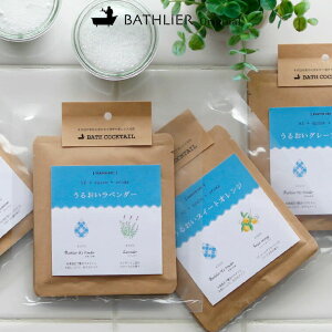 入浴剤「Bathlier（バスリエ）バスカクテル」フレーバーセット（うるおい）【プチギフト 入浴剤 プチ ギフト おしゃれ かわいい 入浴剤 プレゼント 女性 アロマ入浴剤 日本製 国産 フレグランス エッセンシャルオイル配合】【あす楽】