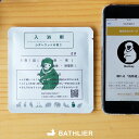 【メール便】入浴剤「サルのあなたの入浴剤」BATHLIER(バスリエ)お風呂診断 パーソナル入浴剤【入浴剤 プチギフト 雑貨 退職 お礼 日本製 水素 ユーカリ...