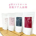 BATHLIER pHコントロール 美肌ケア 入浴剤【肌ケア 保湿 角質 むくみ 健康 プレゼント 疲労 快眠 プチギフト お風呂 リラックス 温泉 お返し バスグッズ 誕生日 美ギフト ph】