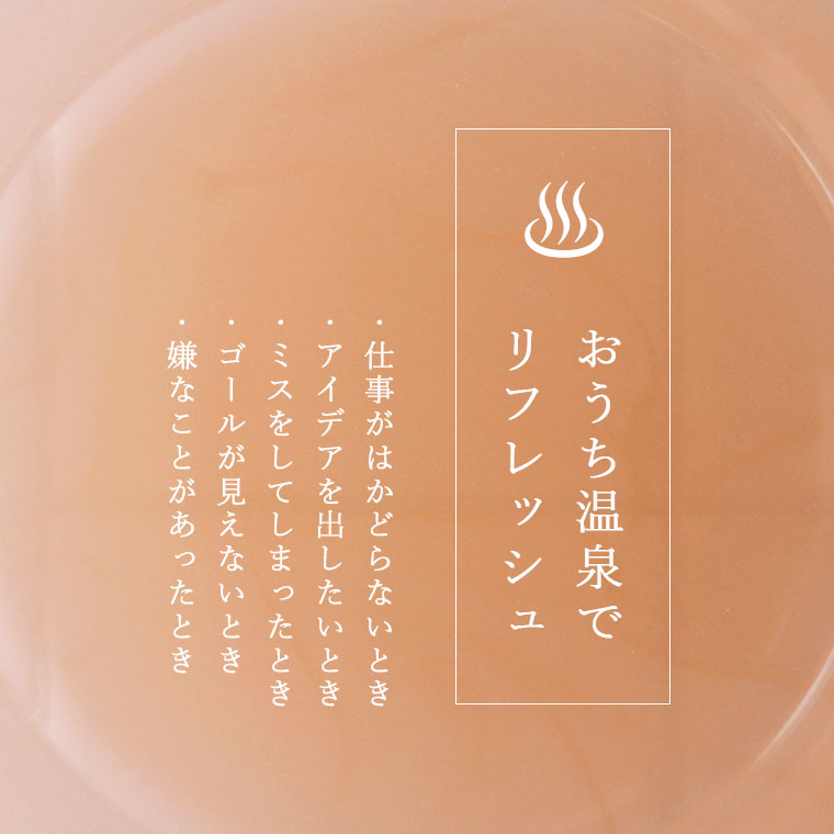 【メール便】入浴剤「おうちですっきり温泉気分（ウッディー）」BATHLIER（バスリ...