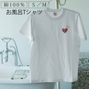 Tシャツ「お風呂Tシャツ」kakeyu_ha_tokukara(かけ湯は遠くから)【半そで 半袖 BATHLIER バスリエ bathlier ユニセックス 普段着 カジュアル メンズ レディース 男女兼用 Sサイズ Mサイズ ギフト】