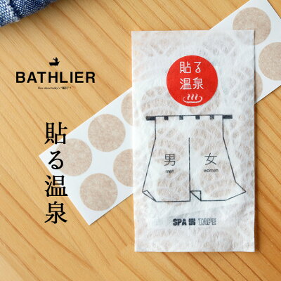 【メール便】ツボテープ「BATHLIER」貼る温泉／SpaInTape【ツボ つぼ 肩こり 肩コリ 肩 首 疲れ目 顔 腰 腰痛 足 コリ 血流 血行 リンパ 循環 めぐり テープ 貼る 温泉 母の日...