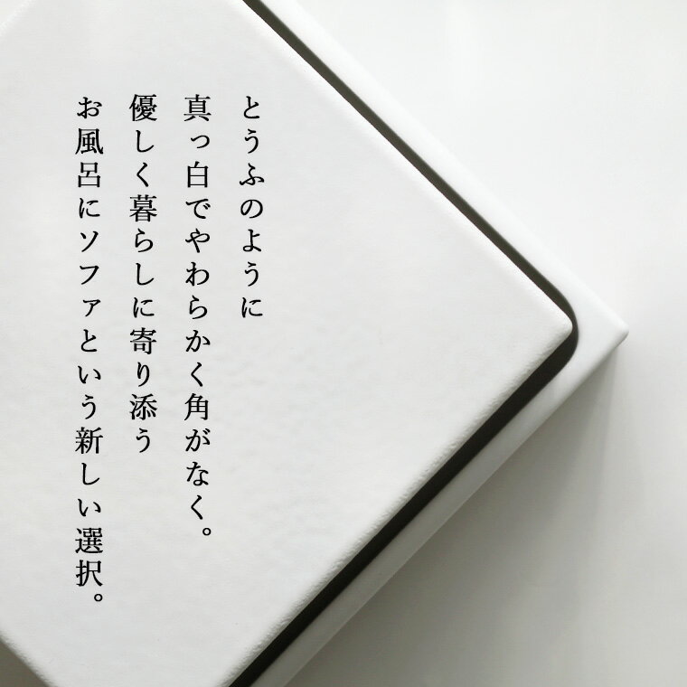 【マラソン中P2倍】 バスチェア セット「TOFU」風呂椅子＆桶セット【バスチェアー お風呂 椅子 フロイス いす おしゃれ ナチュラル BATHLIER バスリエ フットバス 足湯】【送料無料】 新生活 2