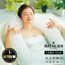 \楽天1位★テレビで紹介/ バスピロー「BATHLIER(バスリエ)」大人の休日バスピロー(ロング)【お風呂枕 まくら 枕 ピロー 半身浴 浮身浴 速乾性 お風...