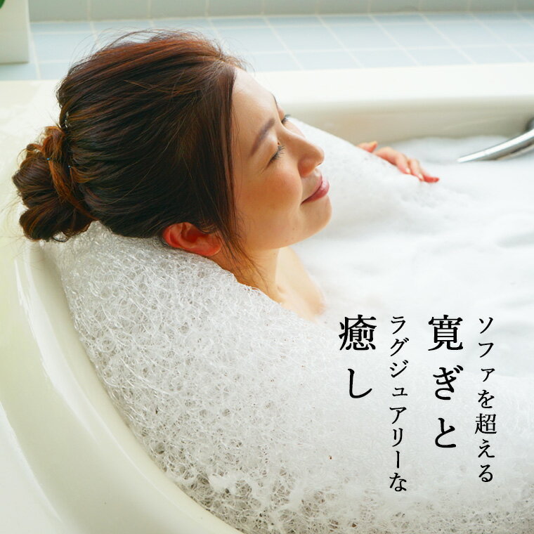 【マラソン中P2倍】 【11/1★ホンマでっか！？TVで紹介されました】バスピロー「BATHLIER（バスリエ）」大人の休日バスピロー（ロング）【お風呂枕 まくら 枕 ピロー 半身浴 浮身浴 速乾性 お風呂グッズ 健康 クッション リラックス ギフト バスグッズ プレゼント】 新生活 2