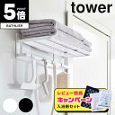 【レビュー特典付】【ポイント5倍】 tower山崎実業 マグネットバスルームバスタオル棚 タワー 4903208081801 バス用品 お風呂 バスルーム バスグッズ タオル収納 壁 ラック お風呂収納 バスラック タオル掛け 8180/8181 タワーシリーズ yamazaki