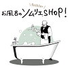 お風呂のソムリエSHOPバスリエ