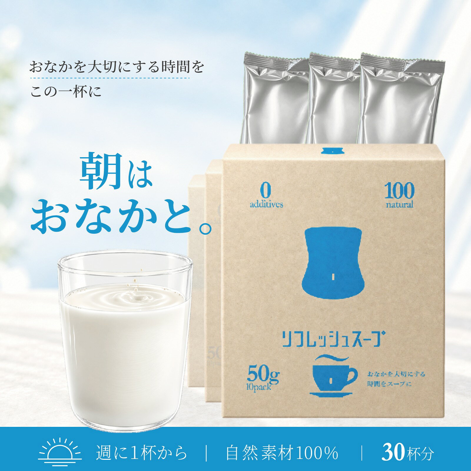 リフレッシュスープ（スムースベンデール）｜10杯分×3｜ 圧倒的高評価 自然原料100% 植物酵素 オリゴ糖 乳酸菌配合 化学調味料不使用 個包装 フルーティーテイスト おなかを大切にする時間を この一杯に。ビフィズス菌 温活 ギフト 腸内フローラ スープ 腸活 日本製