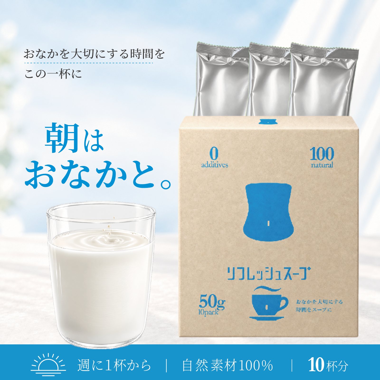 リフレッシュスープ（スムースベンデール）｜10杯分｜　自然原料100% 植物酵素 オリゴ糖 乳酸菌配合 化学調味料不使用 個包装 フルーティーテイスト ビフィズス菌 温活 ギフト 腸内フローラ スープ おなかにやさしい 粉末 腸活 日本製 朝活