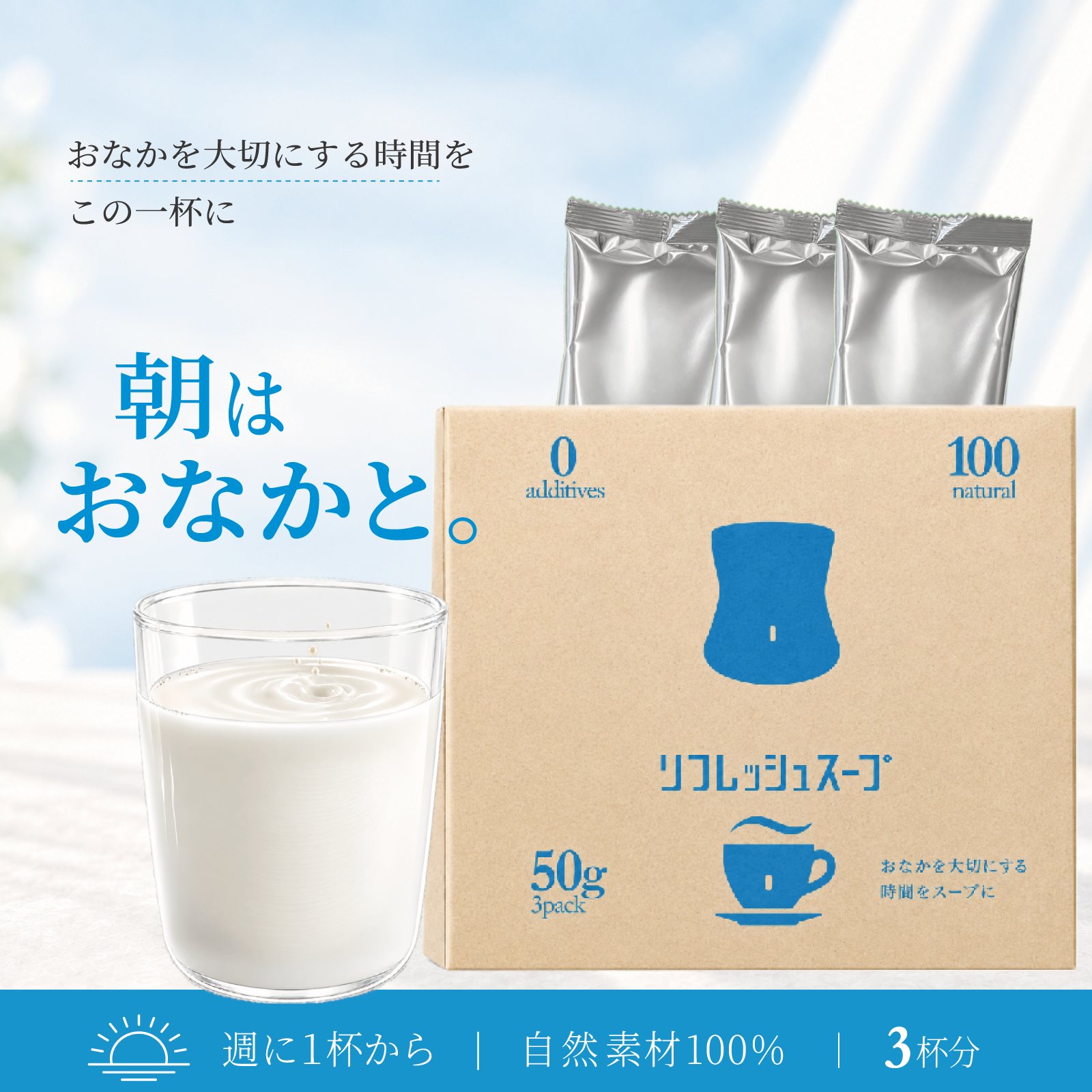リフレッシュスープ（スムースベンデール）｜3杯分｜　自然原料100% 植物酵素 粉末 オリゴ糖 乳酸菌配合 化学調味料不使用 個包装 フルーティーテイス ビフィズス菌 温活 ギフト 腸内フローラ 腸活 スープ おなかにやさしい 食品 日本製 自然派 朝活