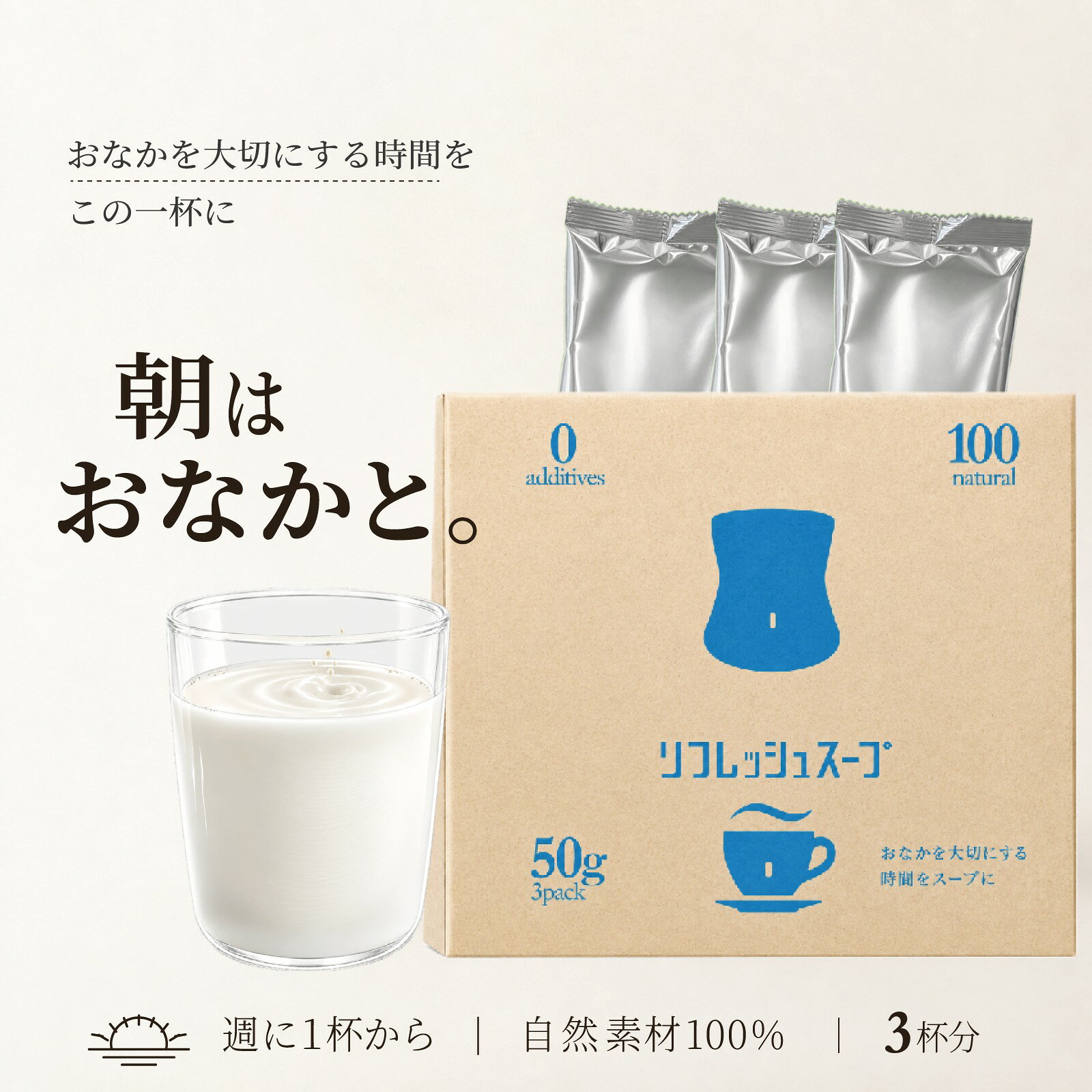 リフレッシュスープ（スムースベンデール） 3杯分 朝のスープ 自然原料100% ビフィズス菌・乳酸菌・オリゴ糖・植物酵…