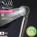 マラソン中+4倍/ Arromic シャワーヘッド 《 シルクシャワーシリーズ 02 スタイリッシュ 》 SSS-02 シルバー 節水シャワー 増圧 節水効果最大50% シンプル シルクタッチ 極細水流 ステンレスコート コーティング 日本製 バス用品 アラミック ギフト プレゼント