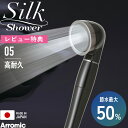 レビュー特典! Arromic シャワーヘッド 《 シルクシャワーシリーズ 05 高耐久 》 SSS-05 ブラック 節水シャワー 増圧 節水効果最大50% シ...