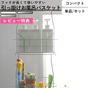 お買物マラソン/ おもちゃバスケット 《 引っ掛けお風呂バスケット コンパクト ホワイト ステンレス 抗菌 》 オリジナル 単品/セット お風呂収納 お風呂用 収納 バーに吊るせる 引っかけ 連結 ワイヤーバスケット ワイヤーラック ハンギング バスケット 日本製 シルバー