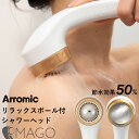 《着後レビューで選べる特典》 Arromic リラックスボール付きシャワーヘッド 「 MAGO 」 節水効果最大50％ SEM1-NW …