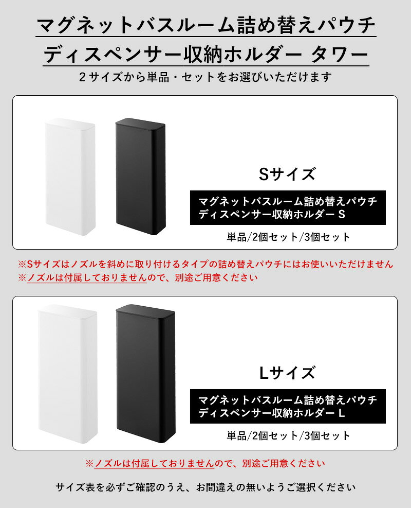 《 山崎実業 マグネットバスルーム詰め替えパウチディスペンサー収納ホルダー タワー S L 》 tower ホワイト ブラック bathroom-10006865 BATH ROOM バスルーム サンプル画像2