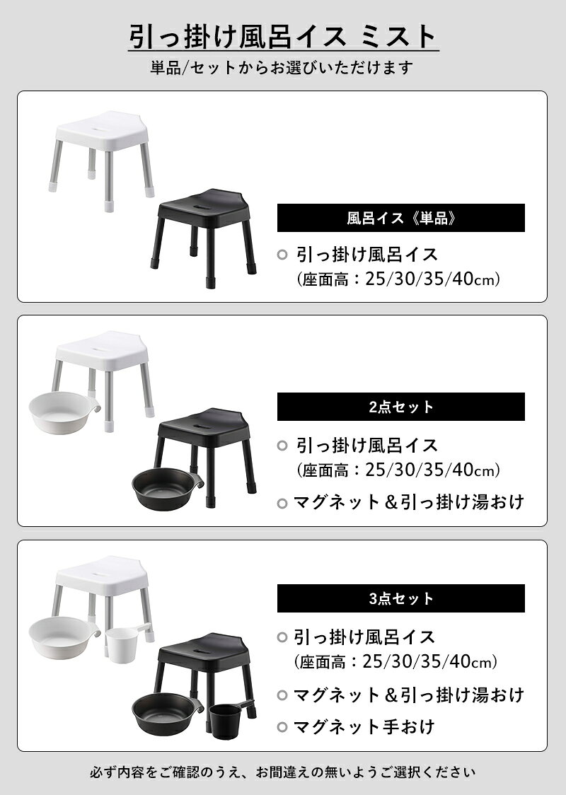 お買物マラソン/ 《 山崎実業 引っ掛け風呂イス ミスト SH25 SH30 SH35 SH40 単品/セット 》 MIST 公式 ホワイト ブラック 7305 7307 7309 10274 7322 1719 座面25cm 30cm 35cm 40cm 湯おけ 風呂椅子 湯桶 おしゃれ 浮かせる収納 マグネット カビ対策 新商品 2