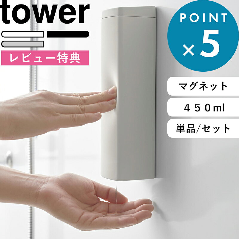 特典あり tower《 山崎実業 マグネットシリコーンディスペンサー タワー 》白 黒 グレー 10810 10811 1081 bathroom-10007493 BATH ROOM バスルーム パッケージ画像