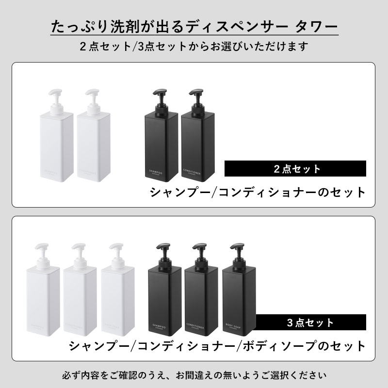 tower《 山崎実業 たっぷり洗剤が出るディスペンサー タワー セット 》2点セット 3点セット 詰め替え ディスペンサー ボトル 液体 そのまま シャンプー ボディソープ 公式 白 黒 おしゃれ シンプル 1538 1539 1540 1541 1542 1543 YAMAZAKI bathroom-10006366 BATH ROOM バスルーム サンプル画像2