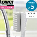 お買物マラソン/ 《 山崎実業 マグネット頭皮マッサージブラシ タワー ハードタイプ 》 tower 公式 ホワイト ブラック 1771 1772 浮かせる 頭皮ケア ツボ押し マッサージ シャンプーブラシ 頭皮ブラシ スカルプケア YAMAZAKI