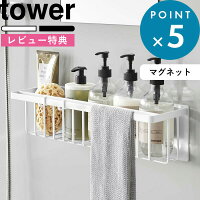 [特典付き] 《 マグネットバスルームバスケット タワー ワイド 》 tower ホワイト ...