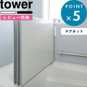 [特典付き] 風呂ふた収納《 マグネットバスルーム風呂蓋ドライハンガー タワー 》 tower ホワイト ブラック 白 黒 39…