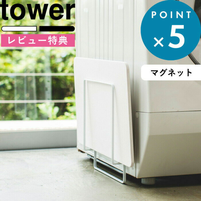 [特典付き] 《 マグネット珪藻土バスマットスタンド タワー 》 tower soil ソイル ホワイト ブラック 洗濯機横 デッ…