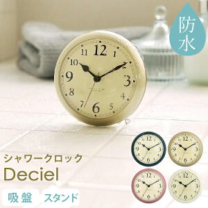 《着後レビューでキッチンタワシ他》 「Deciel(ディシェル) スタンド&ウォール シャワークロック」 Paladec (パラデック) DEC-115 防水 防滴 時計 置き時計 風呂 バスルーム バスクロック 防水時計 卓上 コンパクト おしゃれ アナログ 【ギフト/プレゼントに】