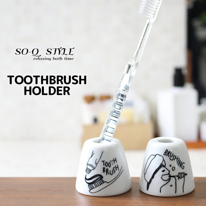 「Doodle 歯ブラシホルダー」 モノトーン 歯ブラシスタンド 歯ブラシ立て 歯磨き入れ 歯ぶらし 陶器 イラスト 手書き風 シンプル おしゃれ 日本製