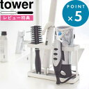 [特典付き] tower 《 ドライヤー＆ヘアーアイロンスタンド タワー 》 掃除 すっきり ホワイト ブラック 白 黒 モノトーン ドライヤー スタンド ホルダー ヘアスプレー ヘアアイロン フック付き 省スペース サニタリー 洗面所 山崎実業 YAMAZAKI 2284 2285 タワーシリーズ