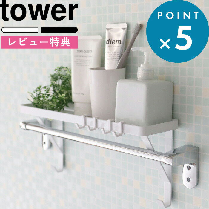 [5日はエントリー&3点購入でP10倍] [特典付き] 差し込むだけ タオル掛け上ラック タワー tower おしゃれ 整理整頓 ホワイト ディスペンサーラック サニタリー 浴室棚 洗面所 トイレ 小物置き …